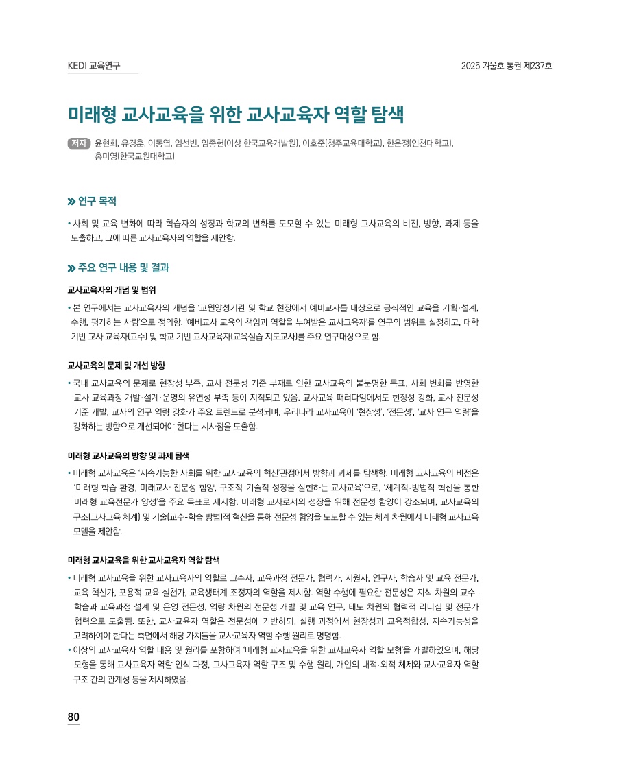 KEDI 교육연구