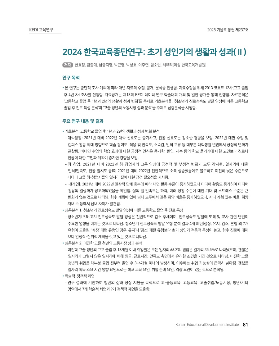KEDI 교육연구