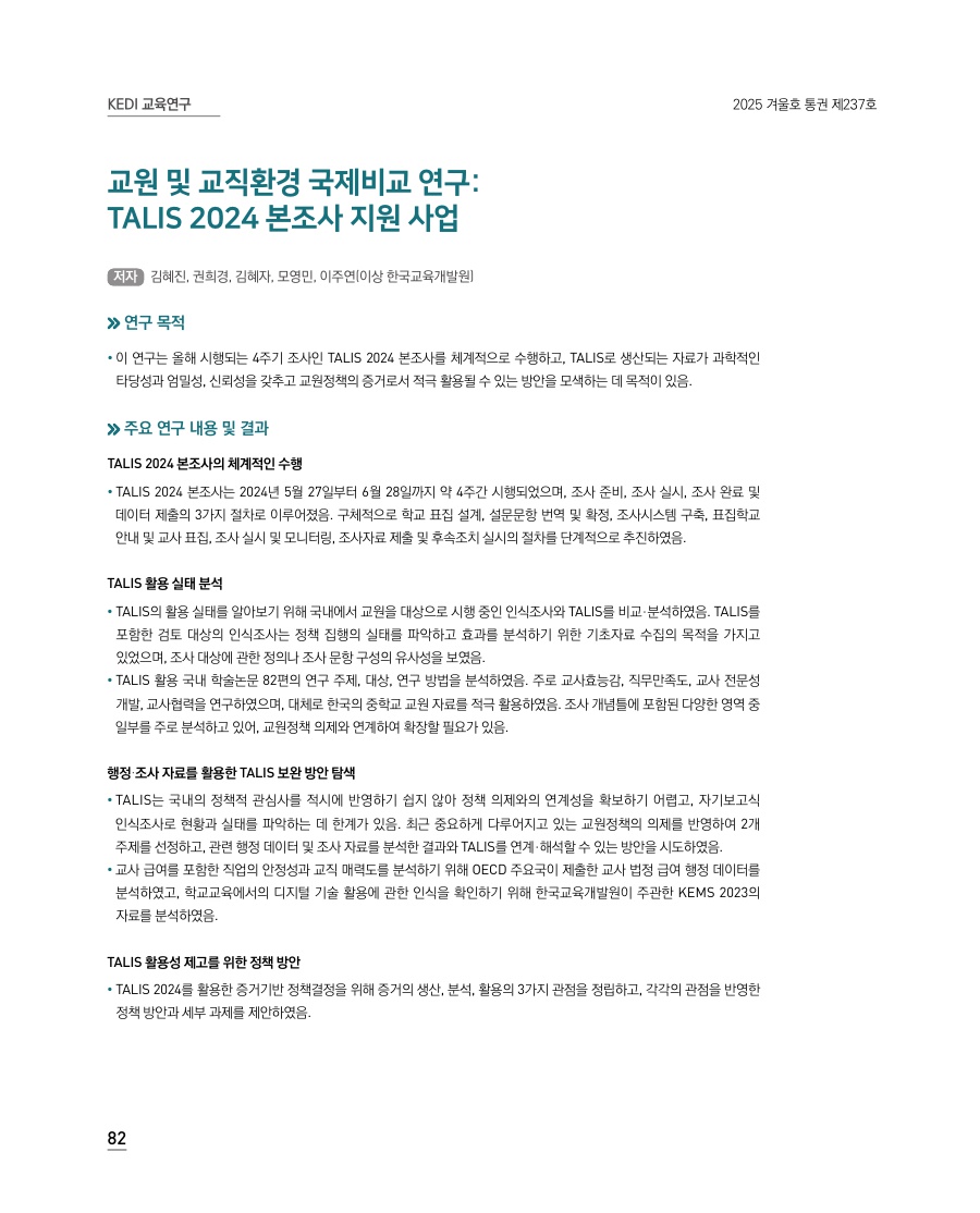 KEDI 교육연구