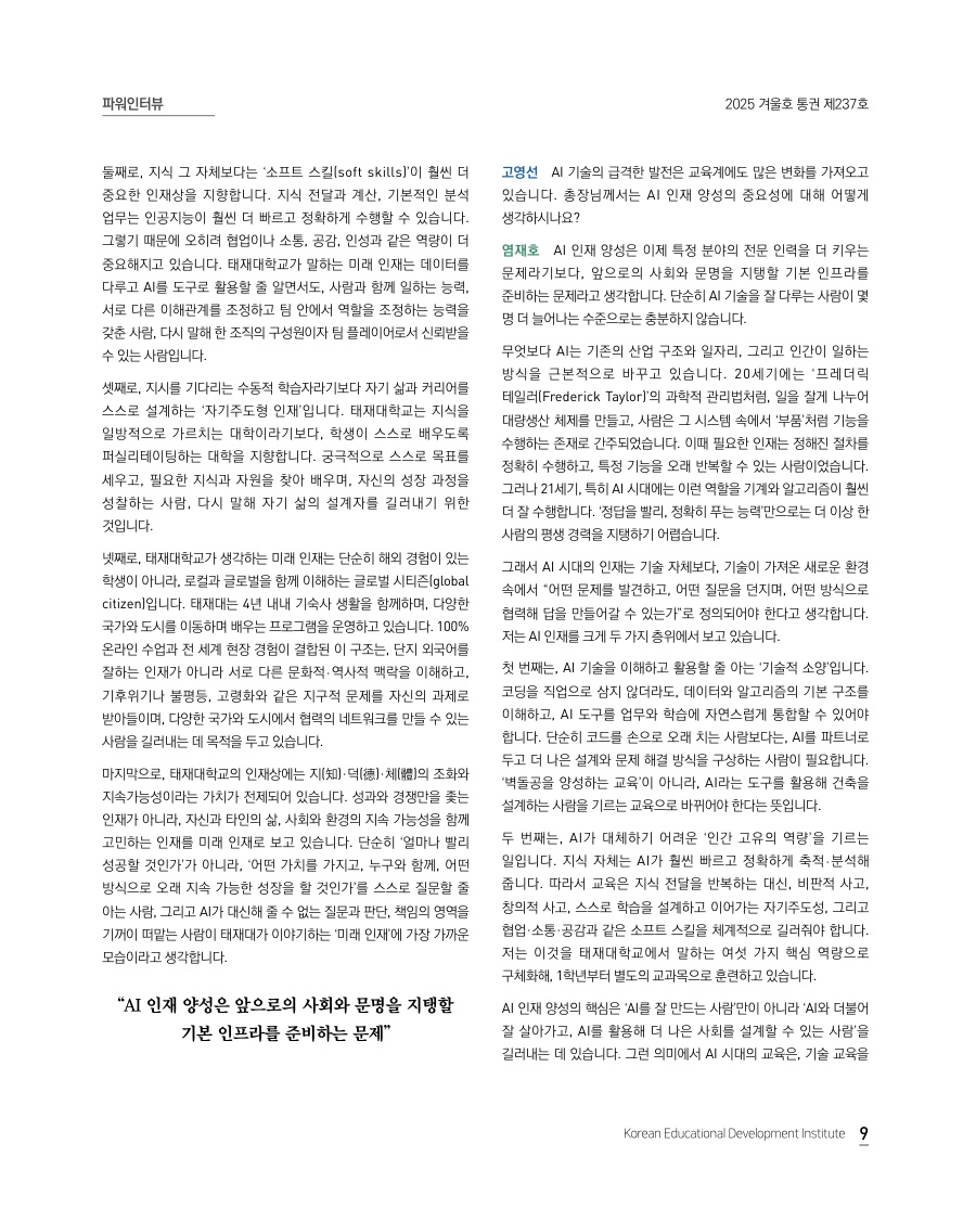 파워인터뷰