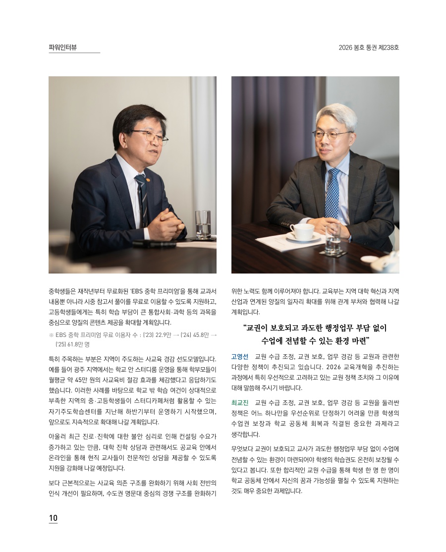 파워인터뷰