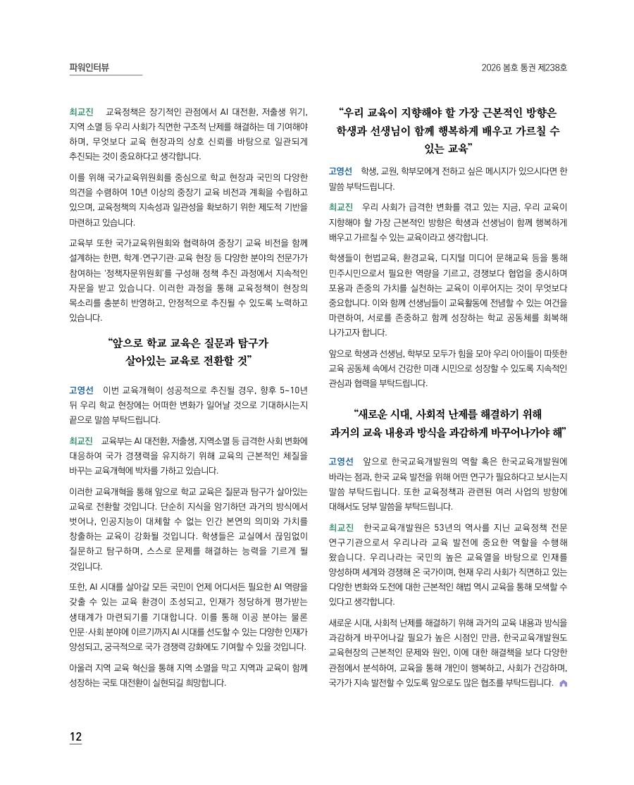 파워인터뷰
