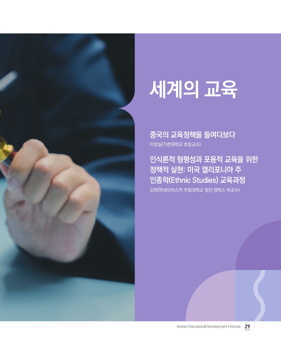 세계의 교육