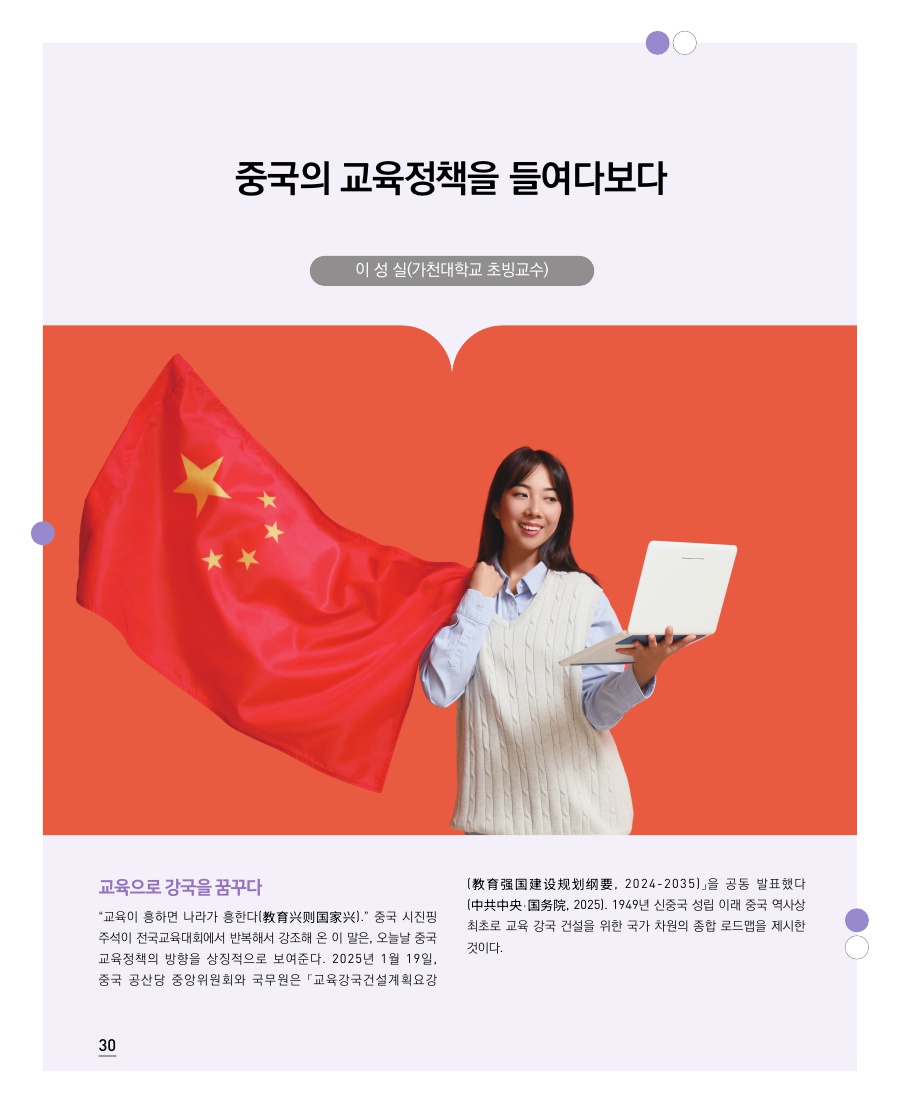 세계의 교육