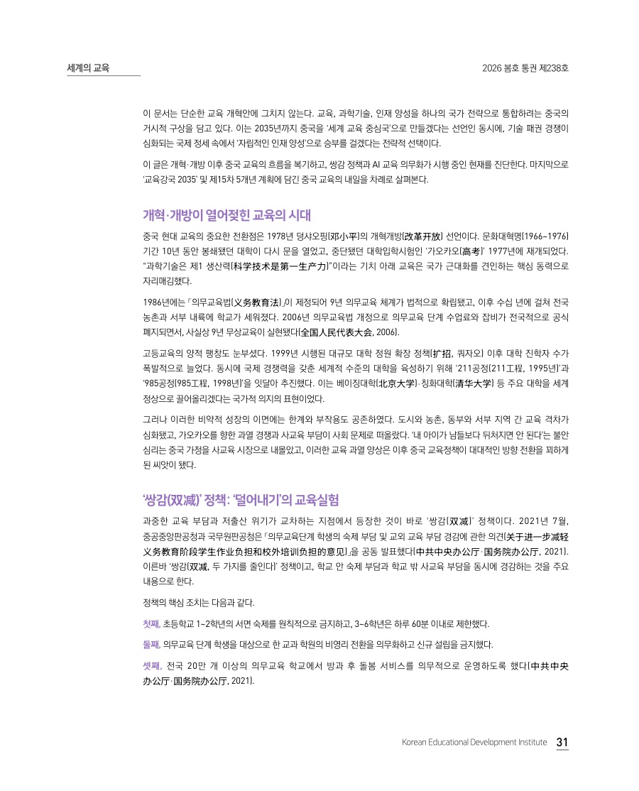 세계의 교육