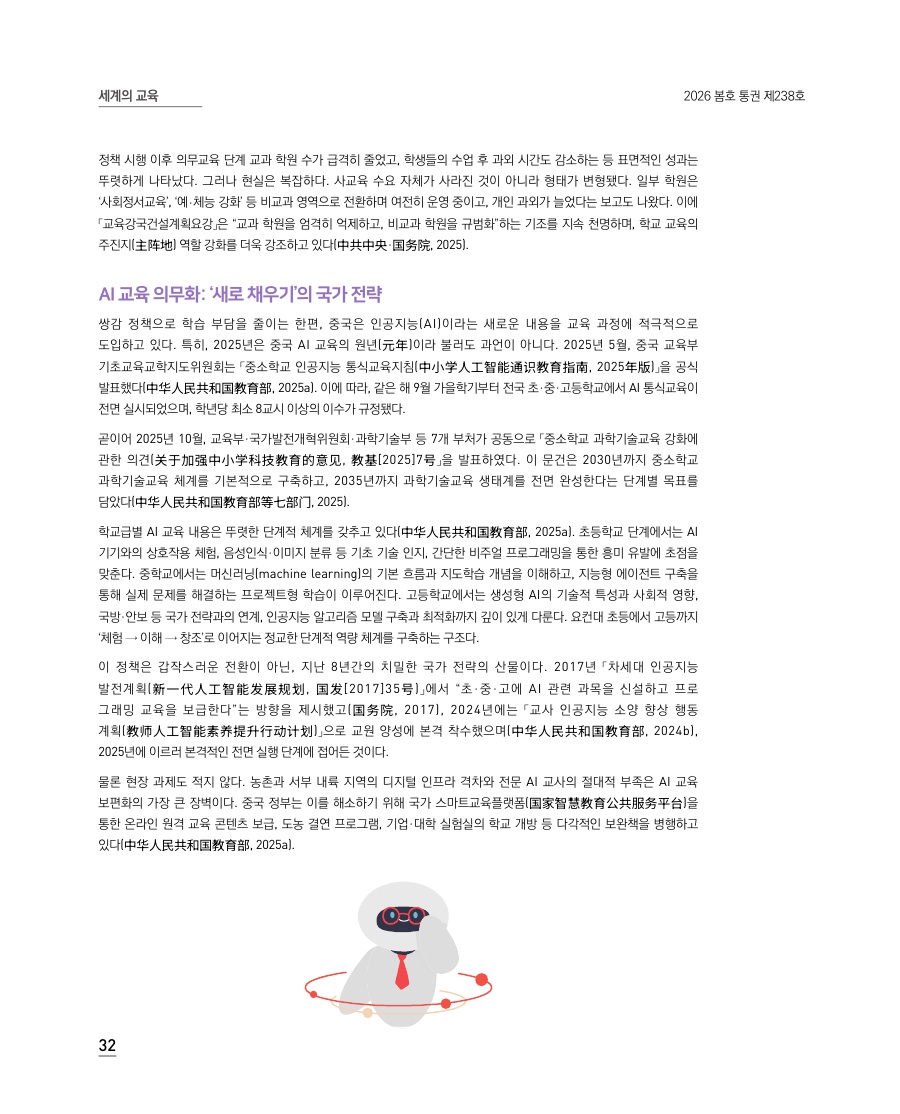 세계의 교육