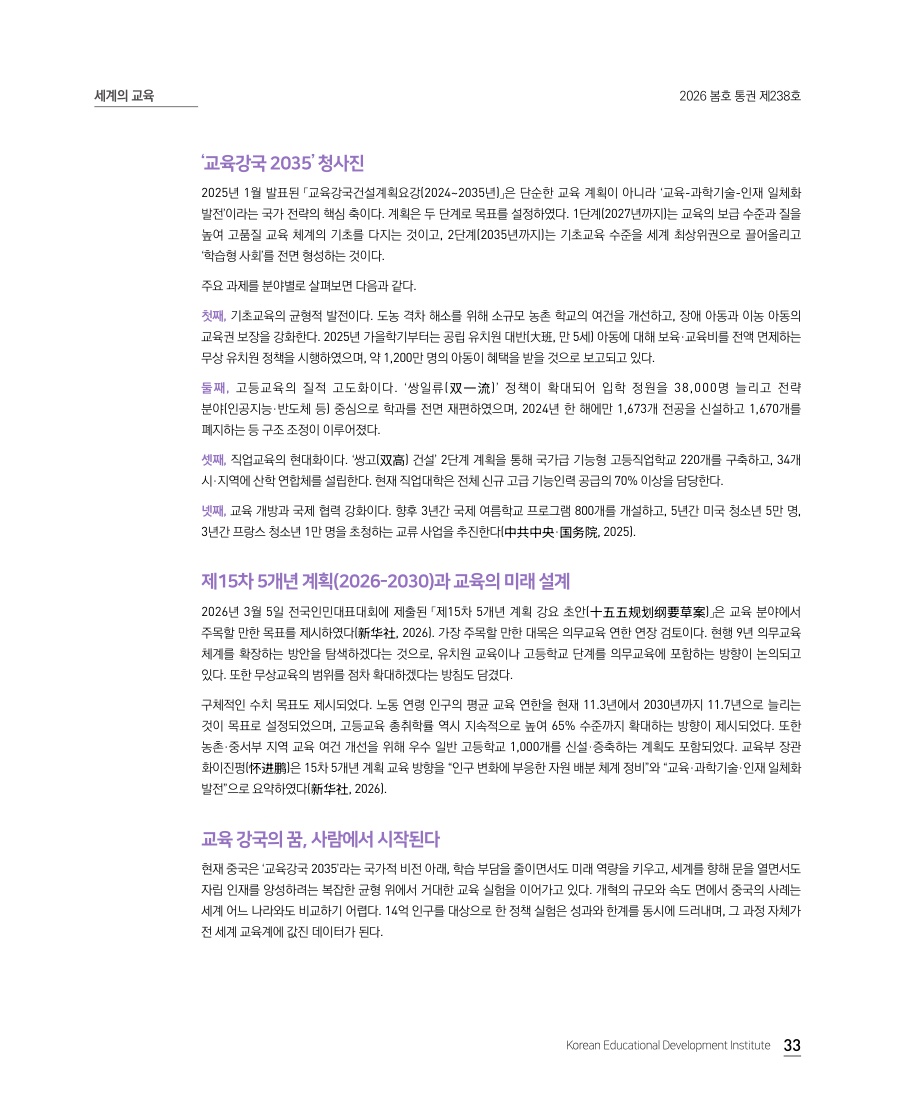 세계의 교육