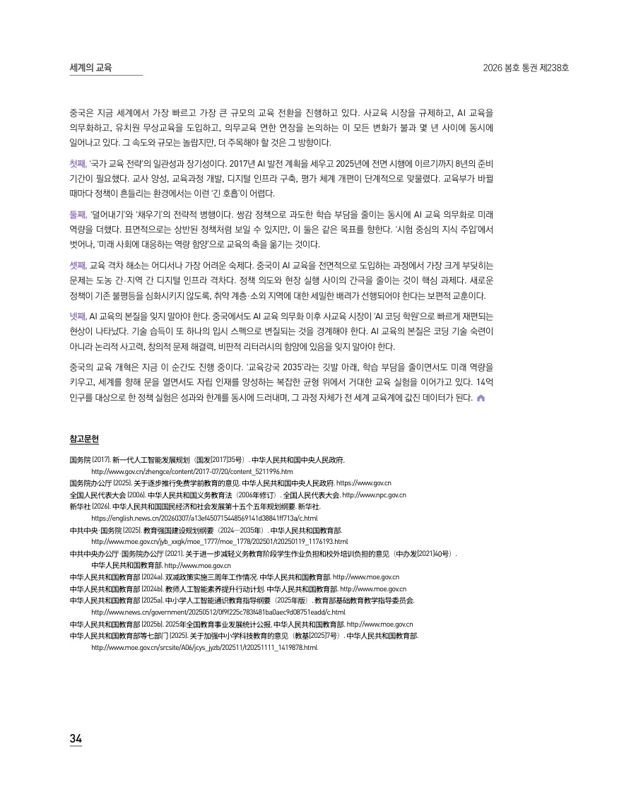 세계의 교육