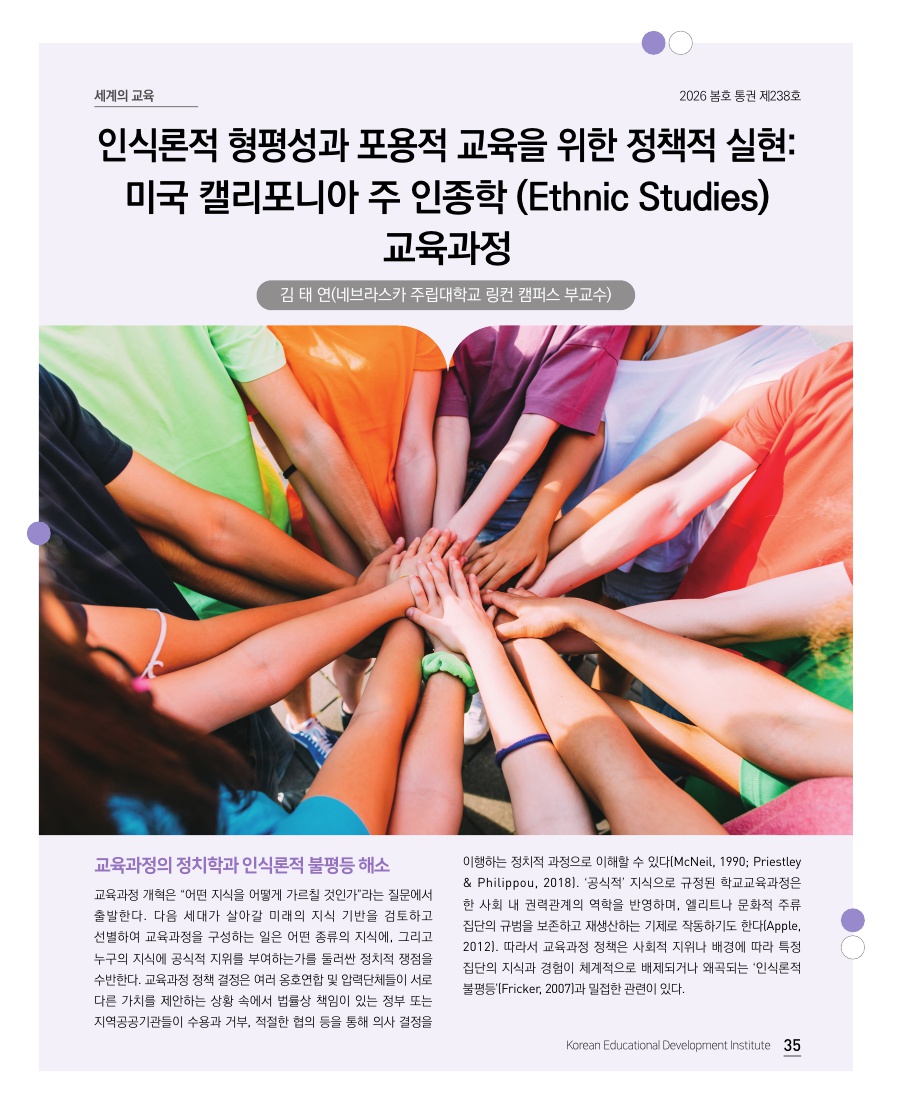 세계의 교육