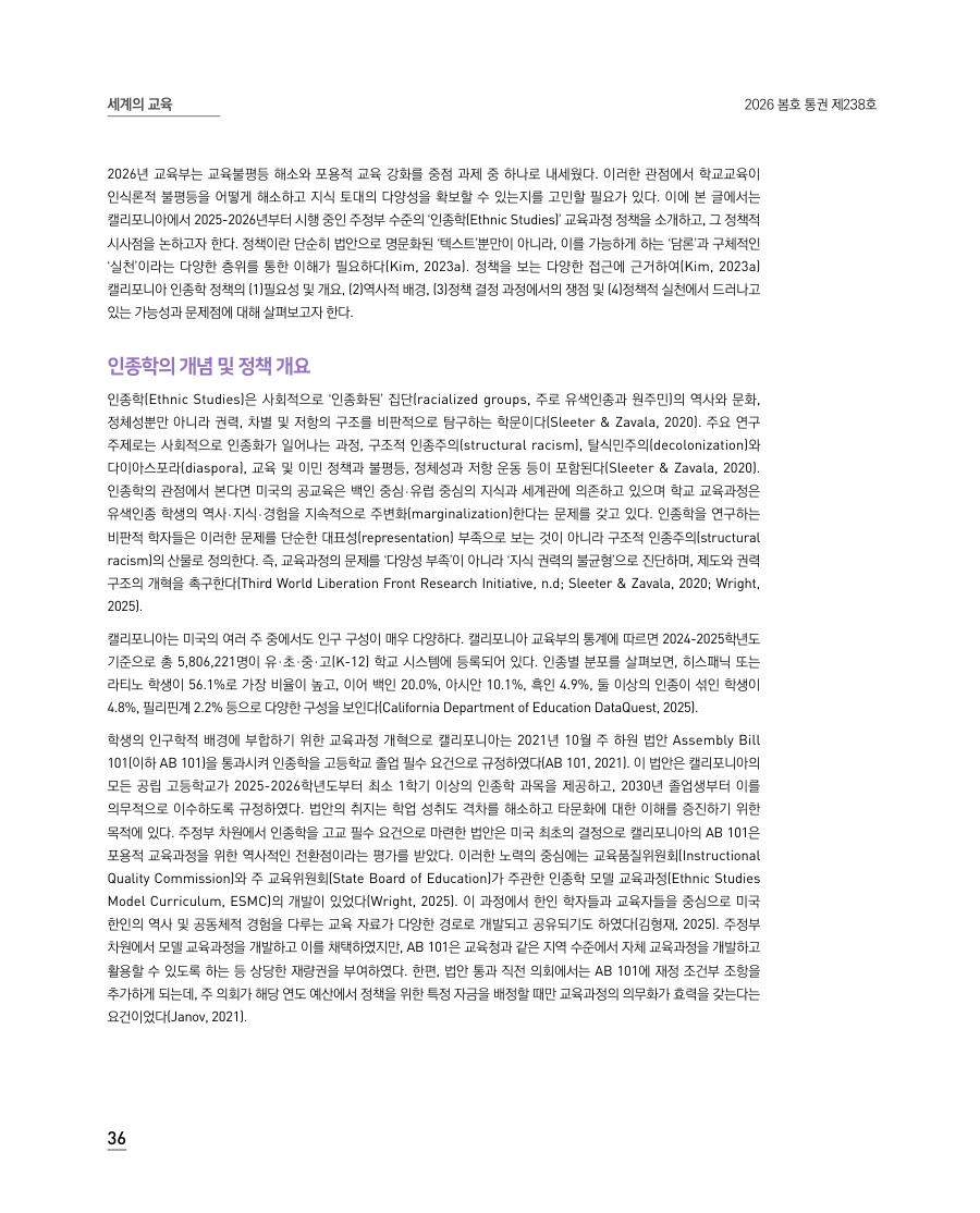 세계의 교육
