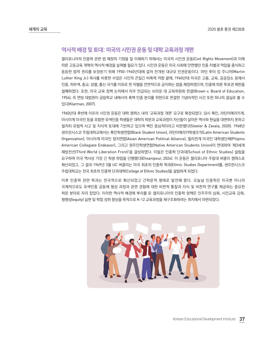세계의 교육