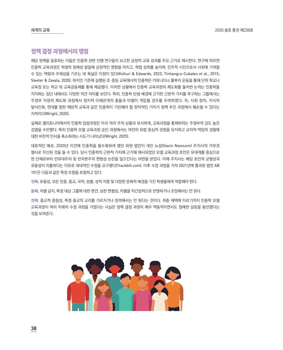 세계의 교육