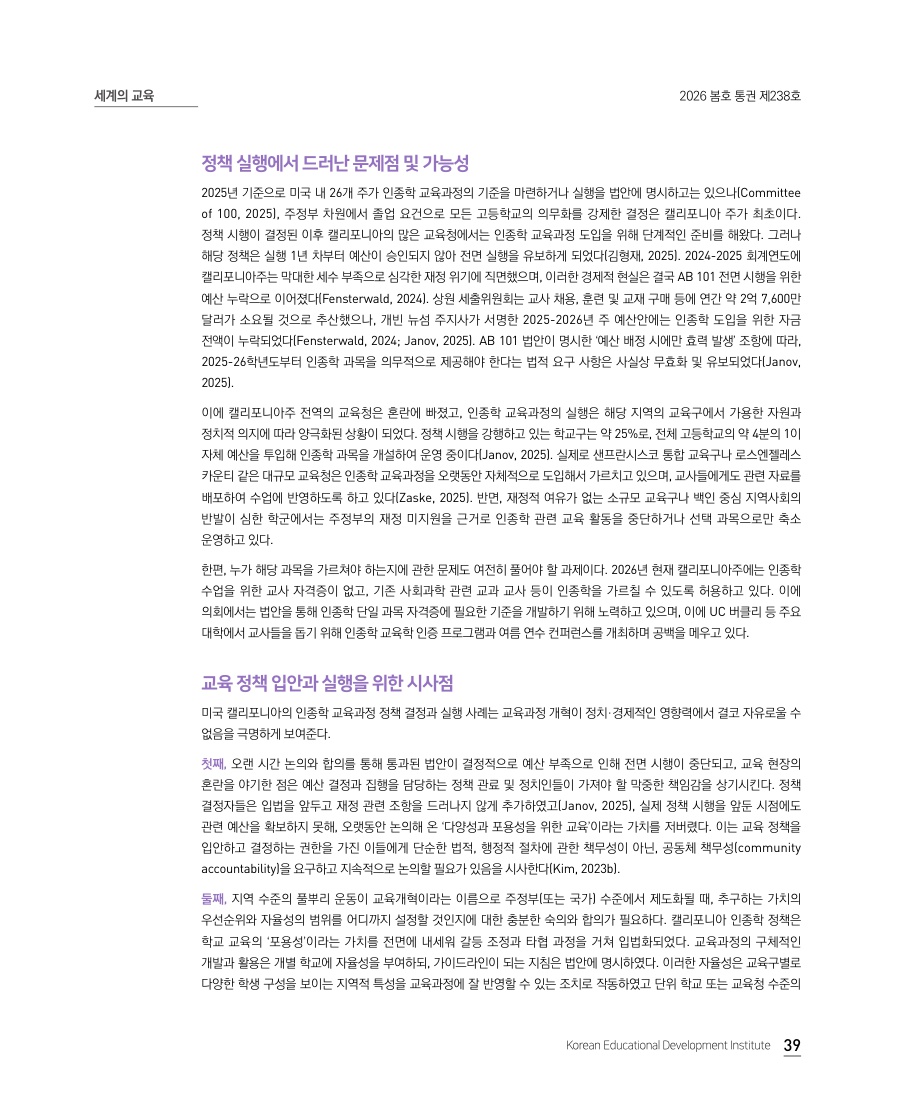 세계의 교육