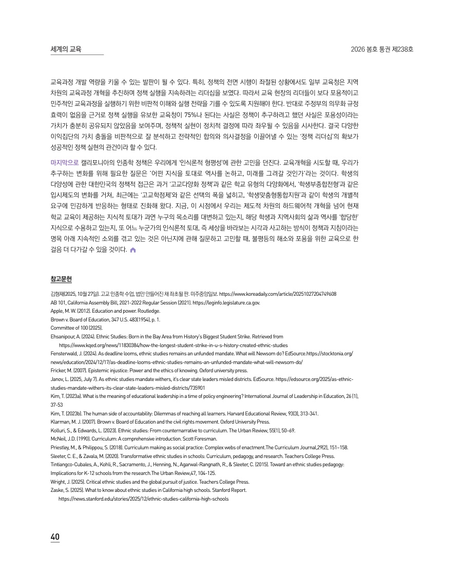 세계의 교육