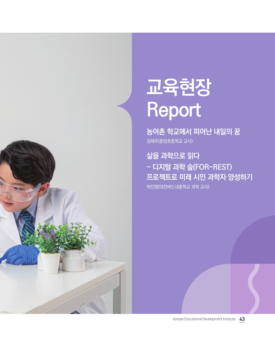 교육현장 Report