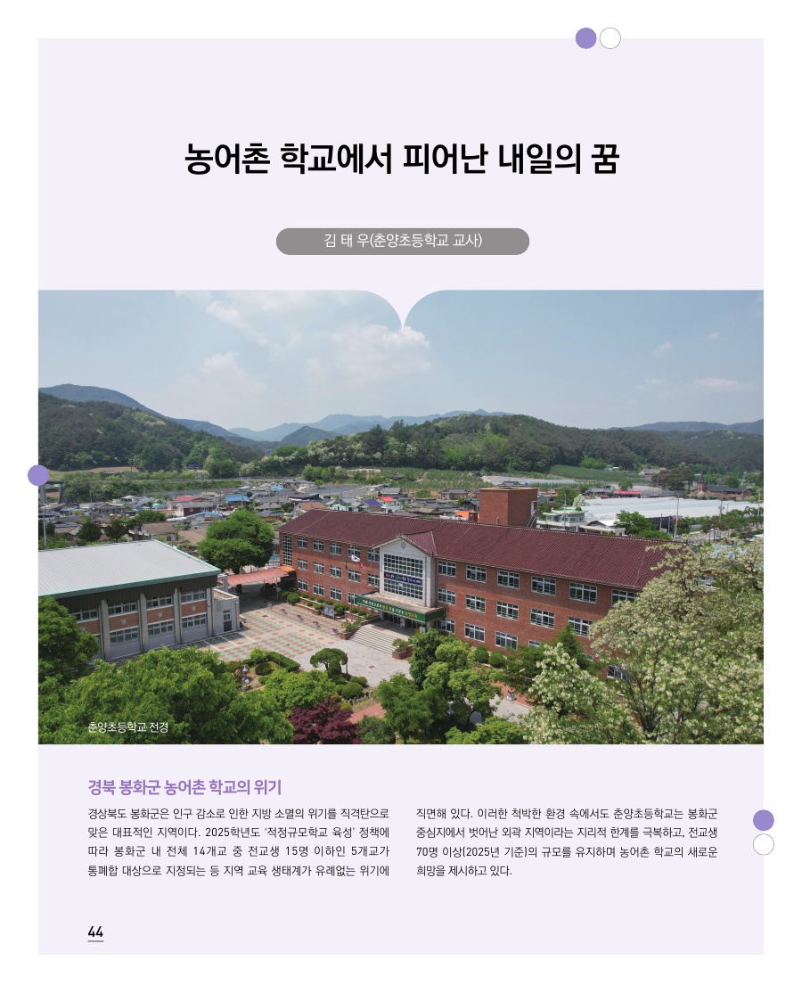 교육현장 Report