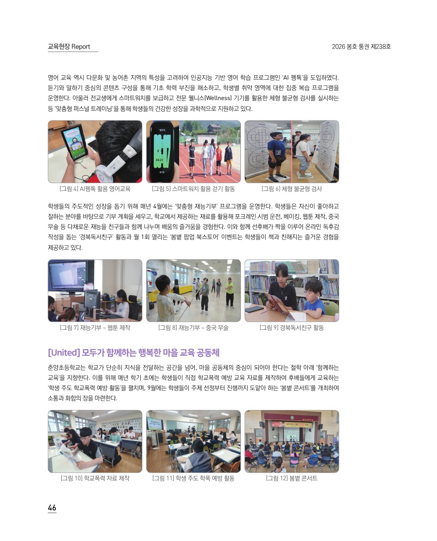 교육현장 Report
