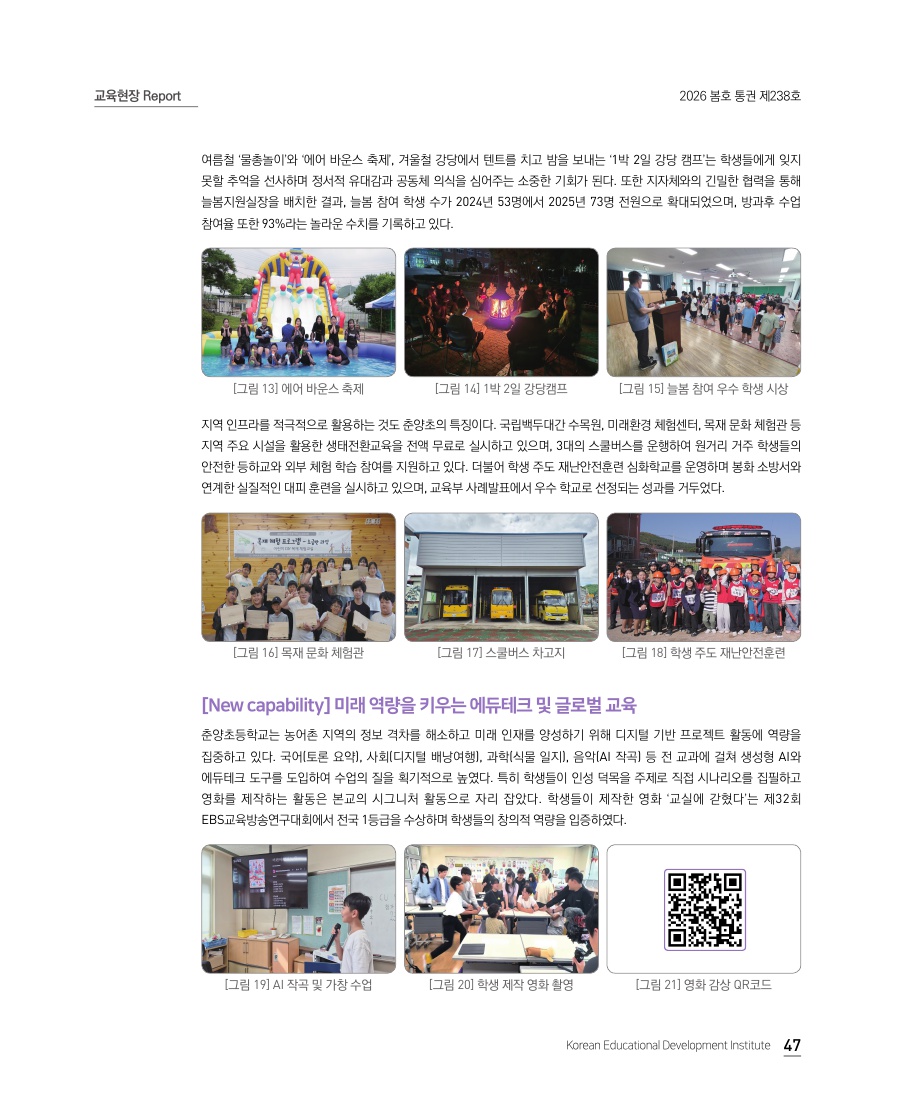 교육현장 Report