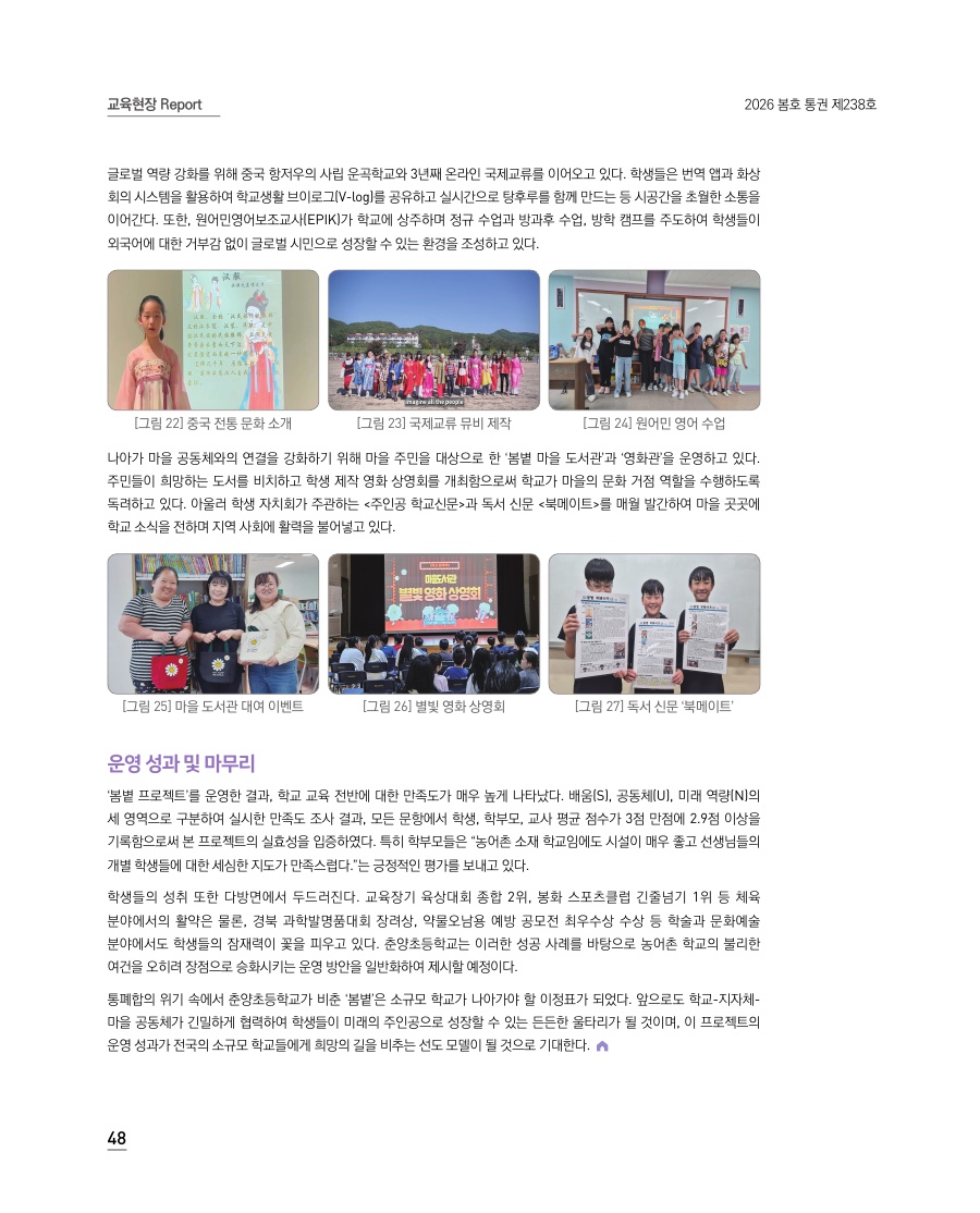 교육현장 Report