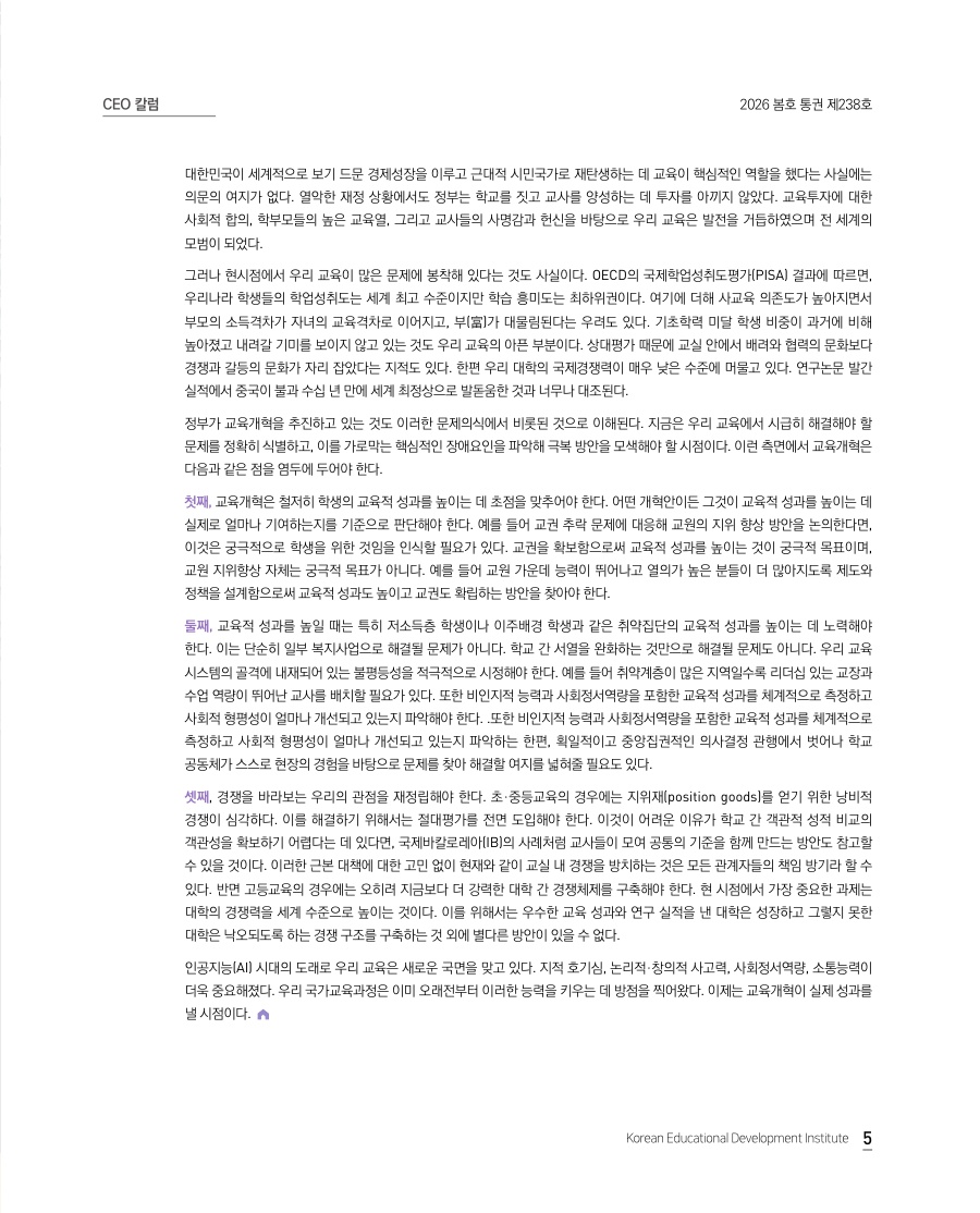 CEO 칼럼