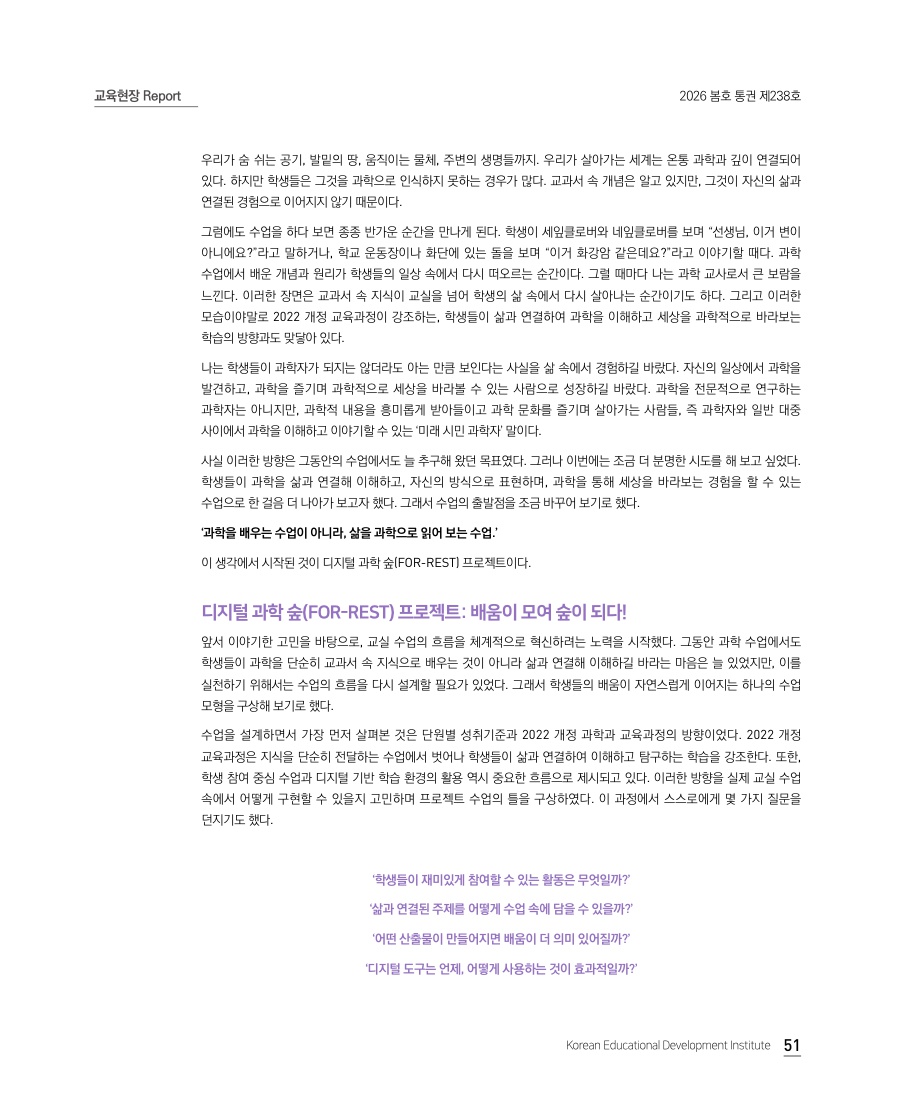 교육현장 Report