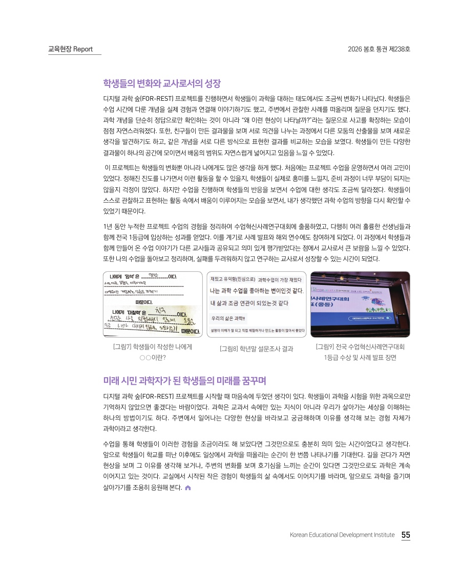 교육현장 Report