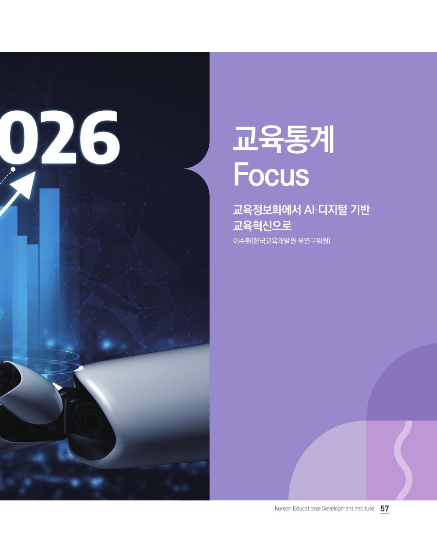 교육통계 Focus