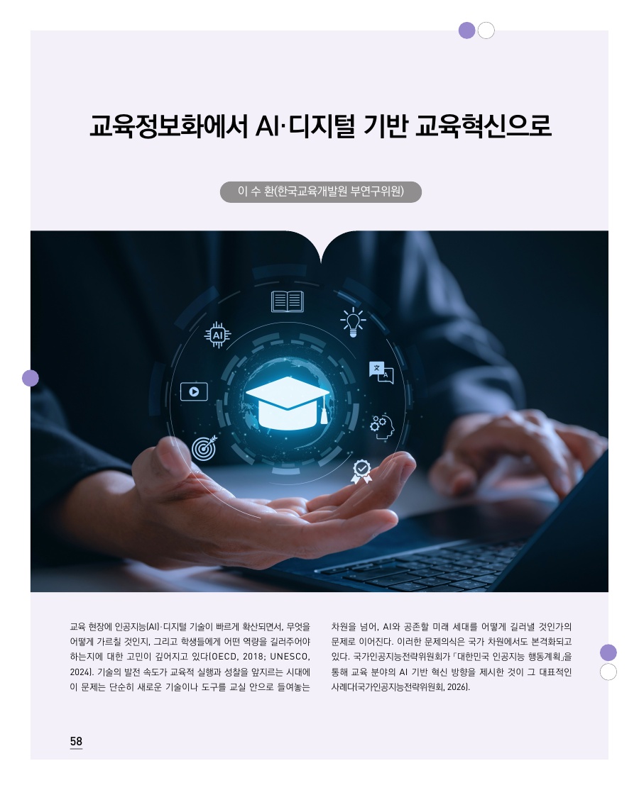 교육통계 Focus
