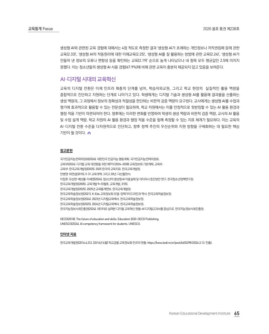 교육통계 Focus