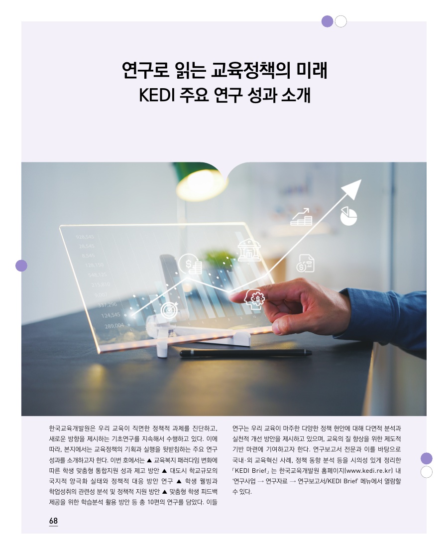 KEDI 교육연구