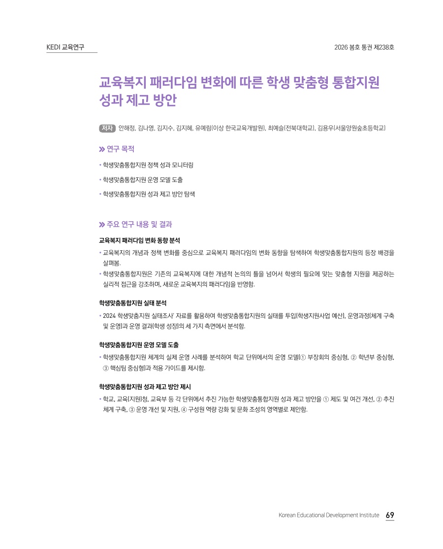 KEDI 교육연구