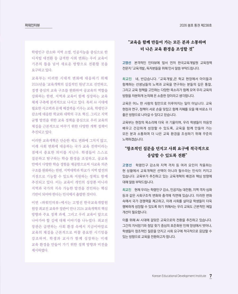 파워인터뷰