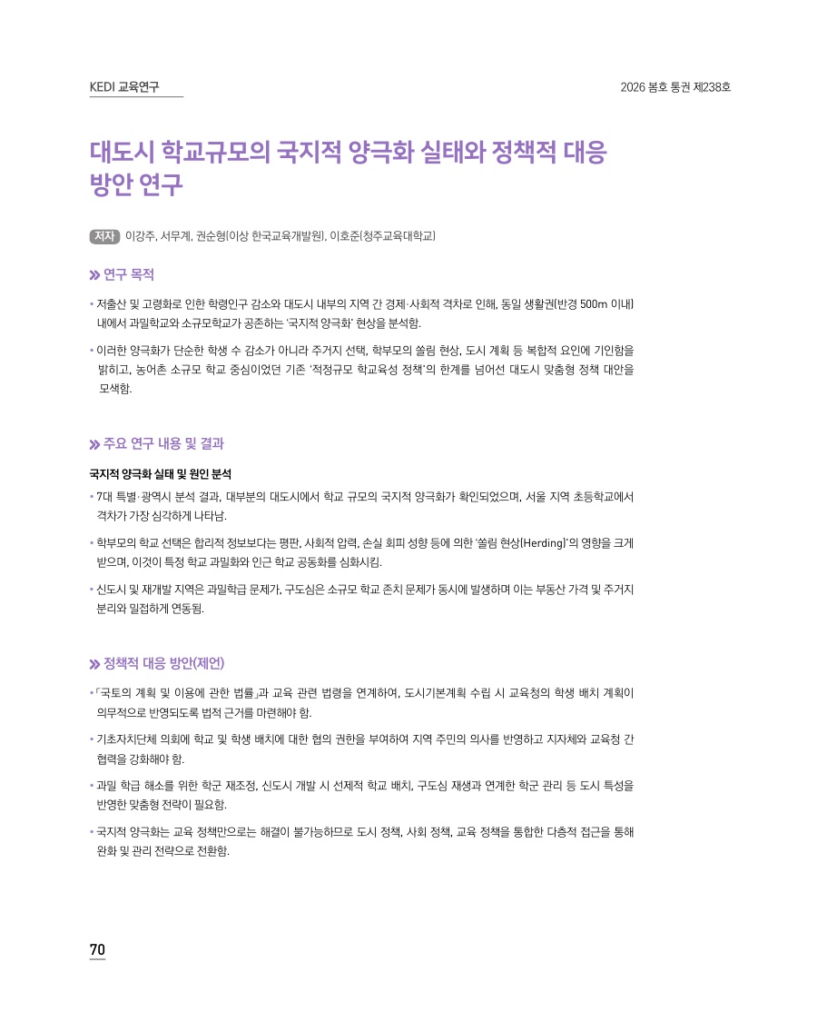 KEDI 교육연구