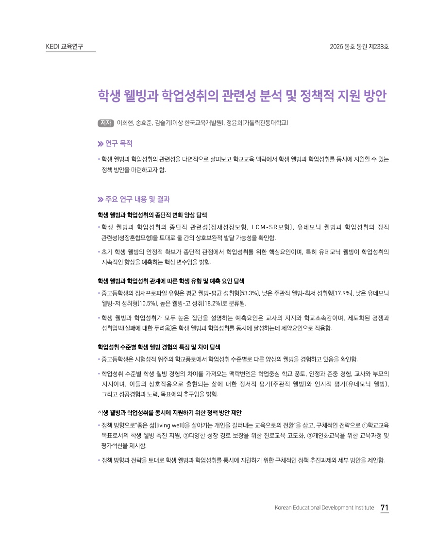 KEDI 교육연구