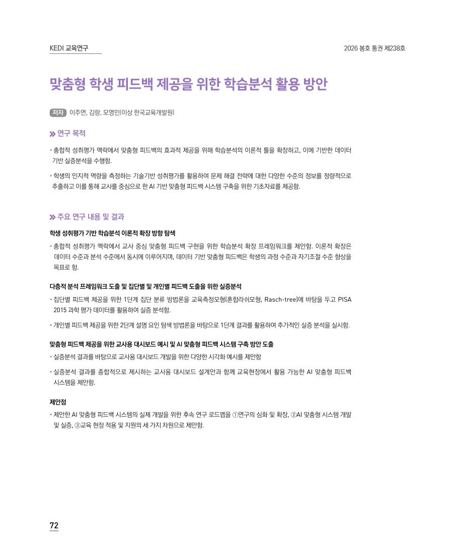 KEDI 교육연구