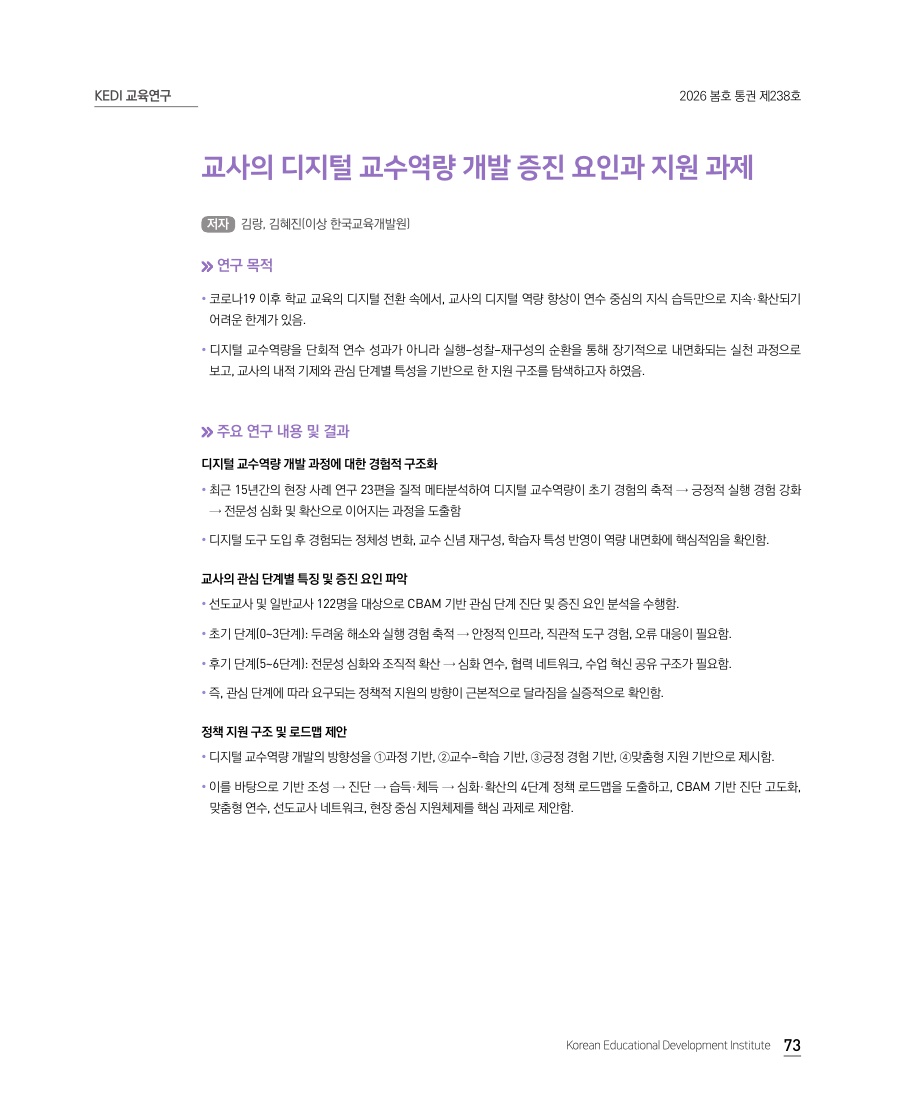 KEDI 교육연구