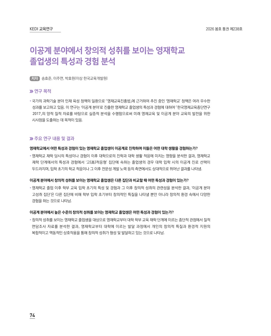 KEDI 교육연구