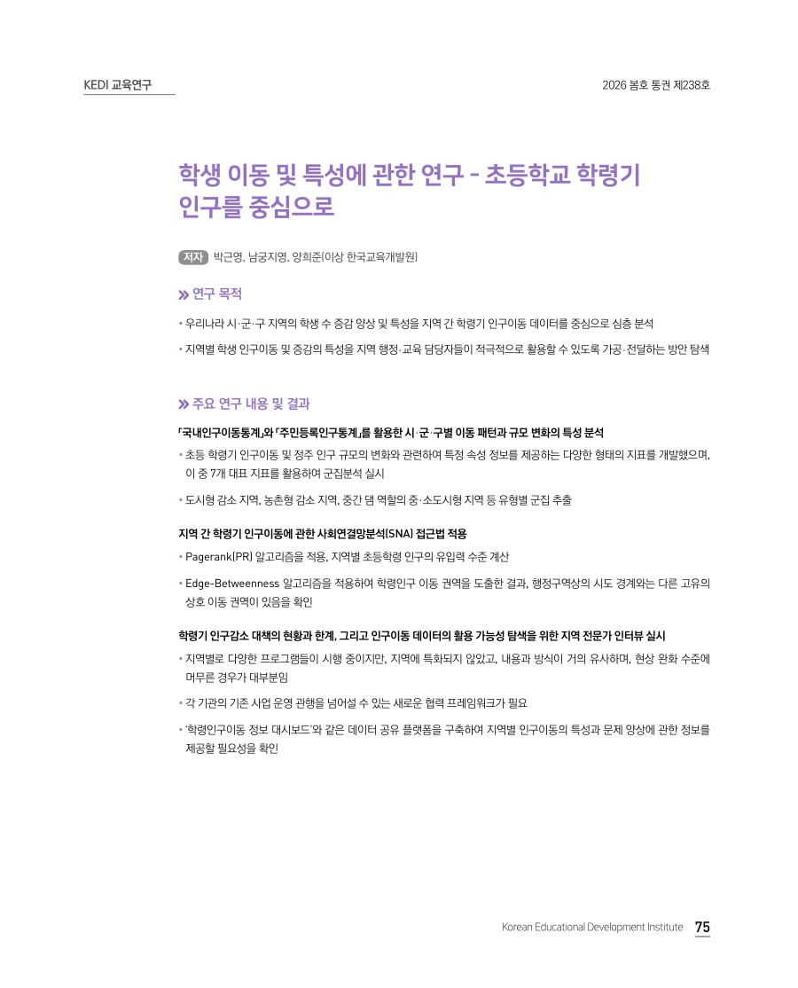 KEDI 교육연구