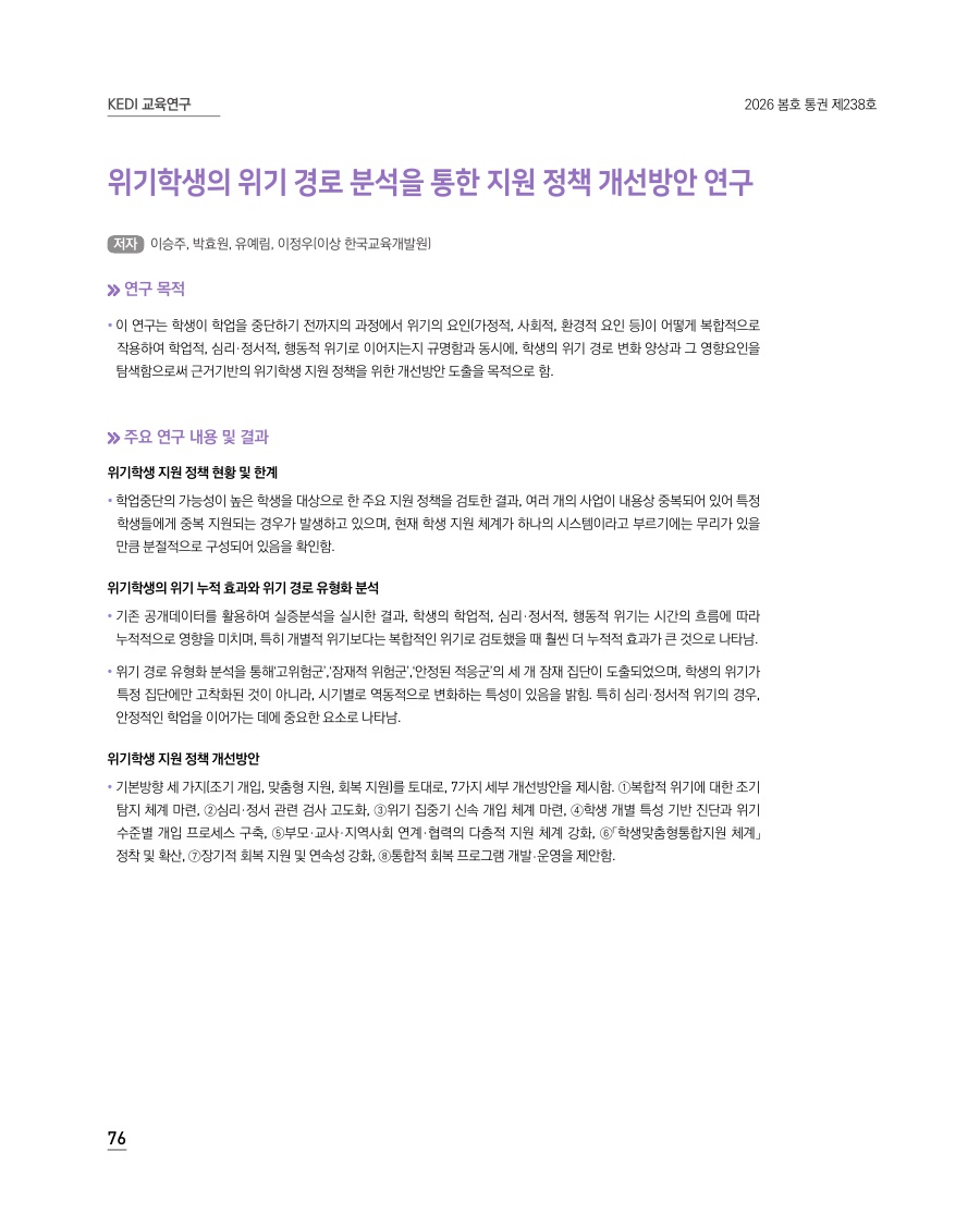 KEDI 교육연구