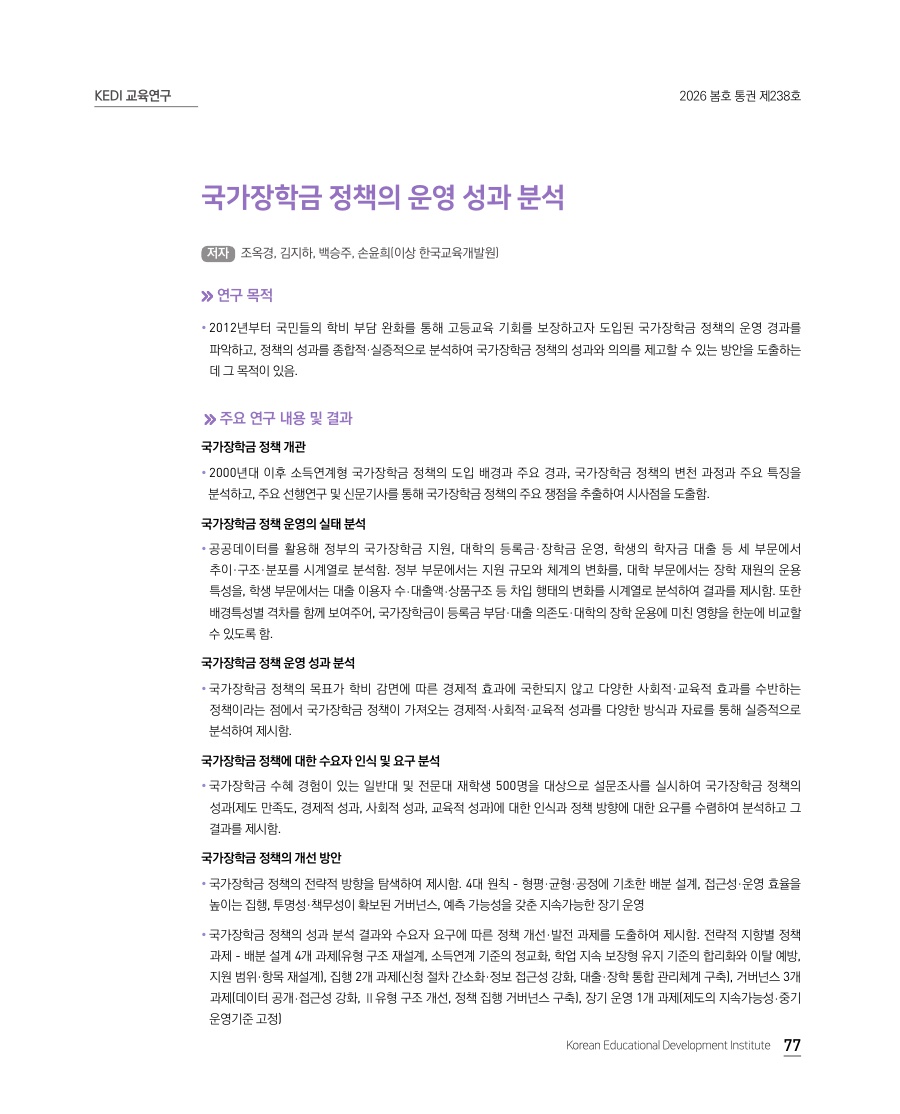 KEDI 교육연구