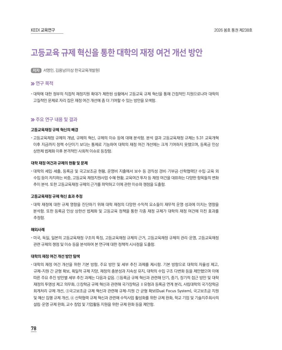 KEDI 교육연구