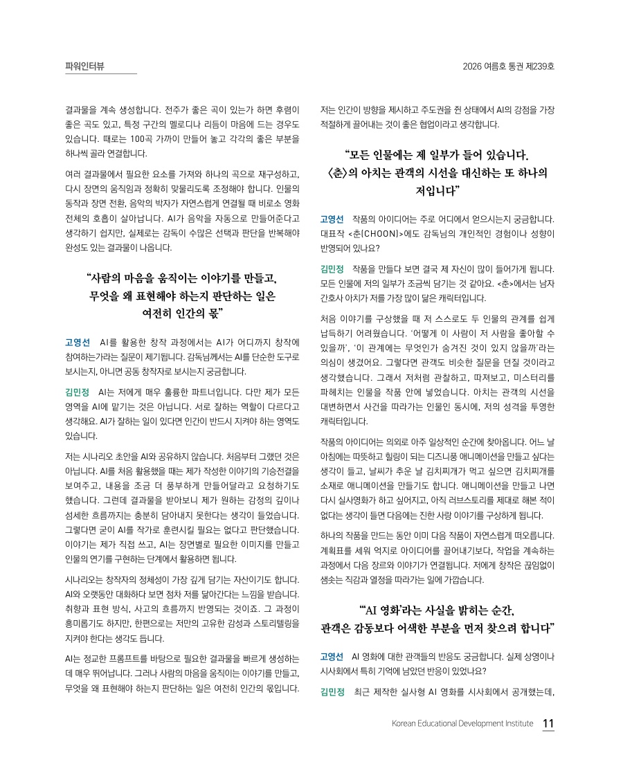 파워인터뷰