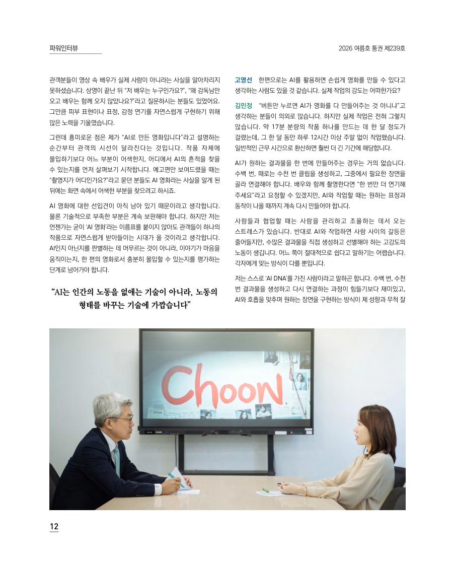 파워인터뷰