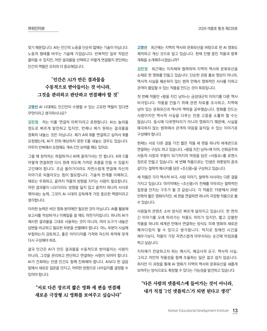 파워인터뷰