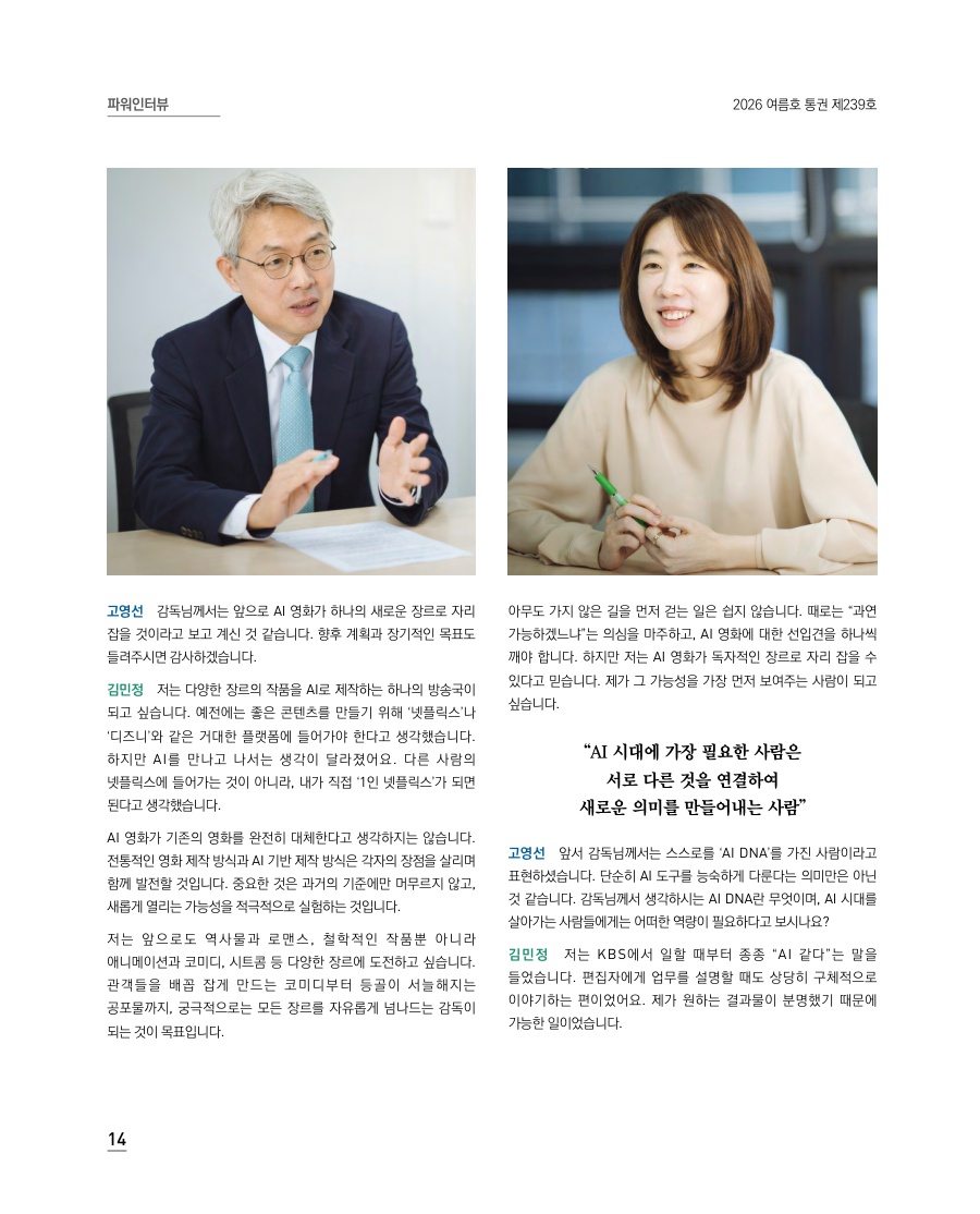 파워인터뷰