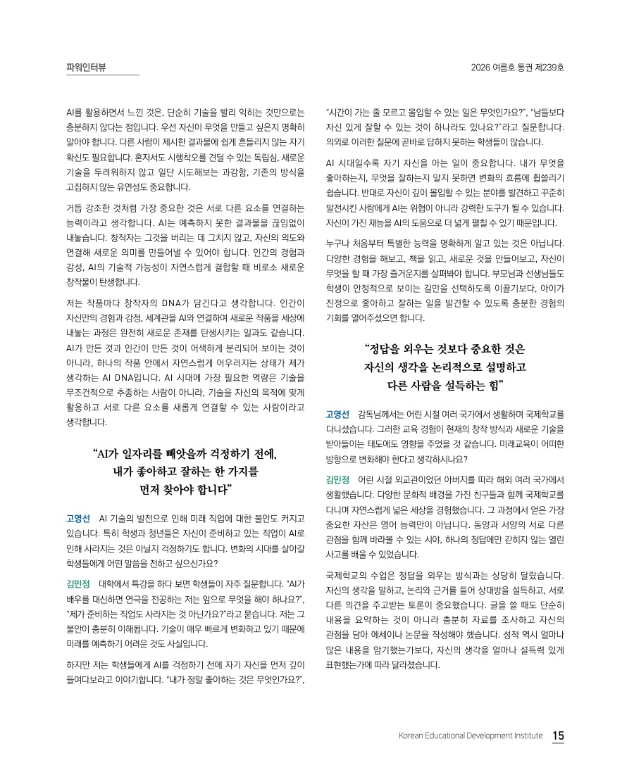 파워인터뷰