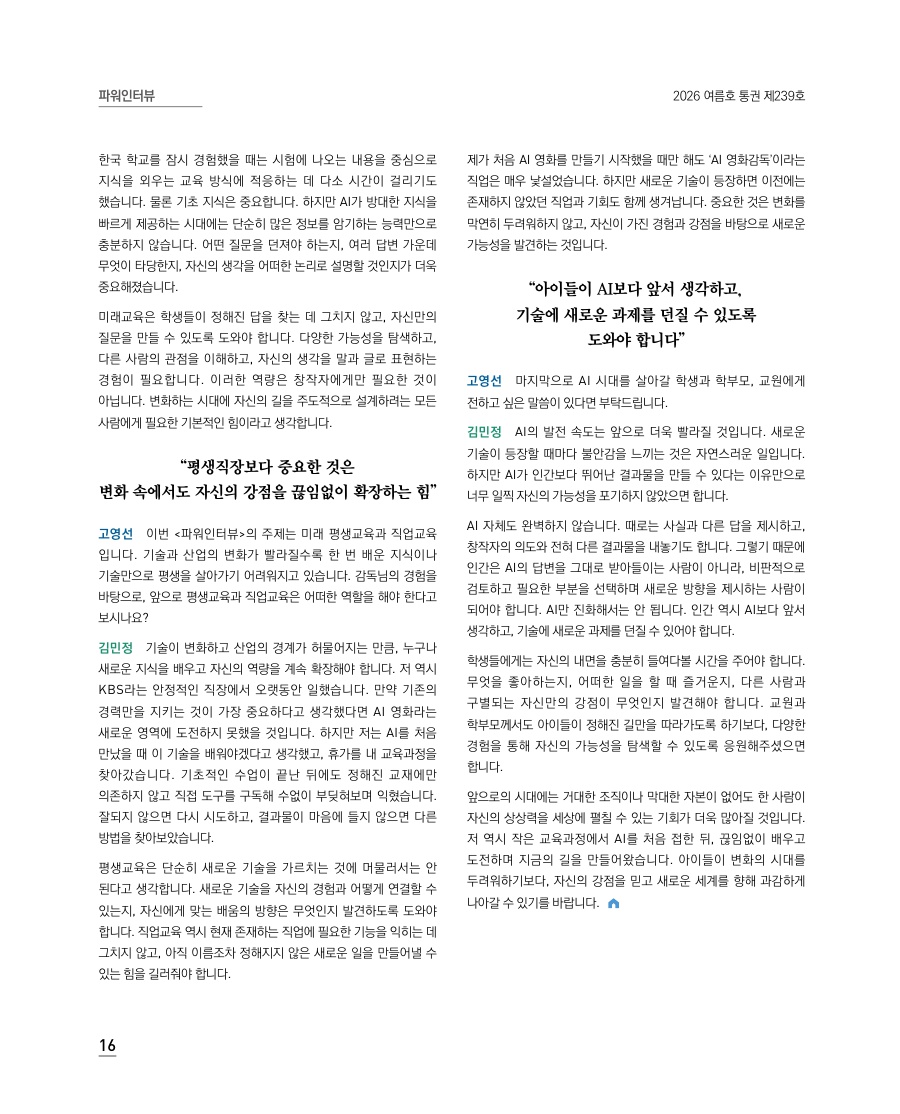 파워인터뷰