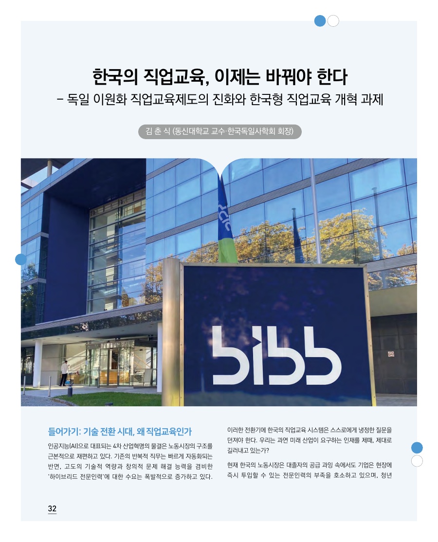 세계의 교육