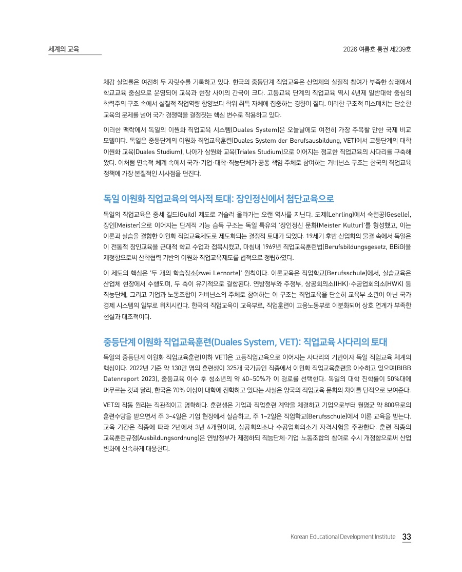 세계의 교육
