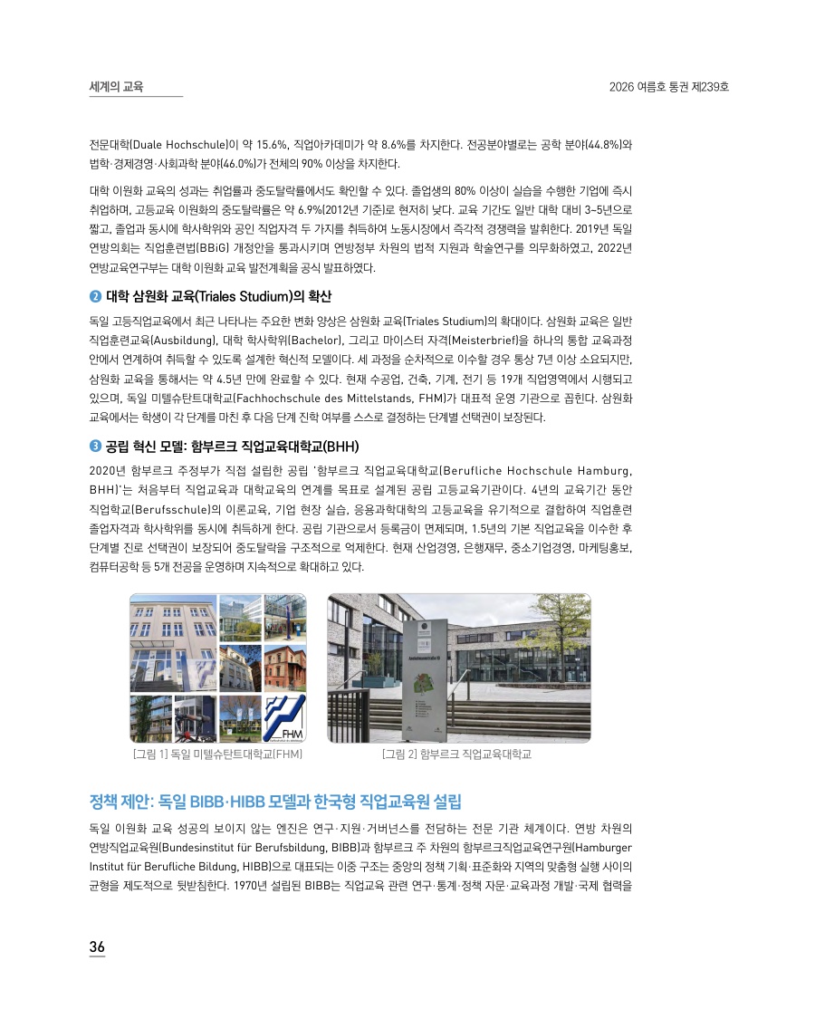세계의 교육